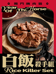 新村站著吃烤肉 台北市府店 menu 1