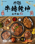 新村站著吃烤肉 台北市府店 menu 6