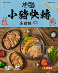 新村站著吃烤肉 台北市府店 menu 7