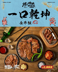 新村站著吃烤肉 台北市府店 menu 8