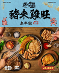 新村站著吃烤肉 台北市府店 menu 9