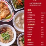 小南門福州傻瓜乾麵 延平總店 menu 1