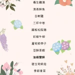 苗榜餐廳 後海芋田 menu 2