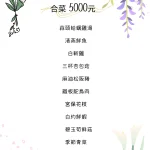 苗榜餐廳 後海芋田 menu 3