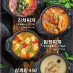韓食堂한식당 menu 5