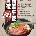 魯山人和風壽喜鍋物 台大店 menu 3