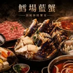 荖子鍋Plus 家樂福內湖店 menu 7