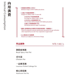 這一鍋 台北吉林殿 menu 1