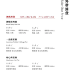 這一鍋 台北吉林殿 menu 2