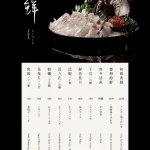 橘色涮涮屋二館 menu 10