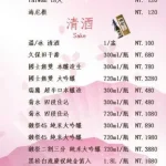 老酒霸居酒屋 景美店 menu 8