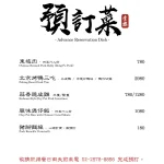 青樓中式餐酒館 menu 1