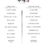 青樓中式餐酒館 menu 2