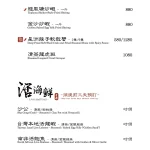 青樓中式餐酒館 menu 7