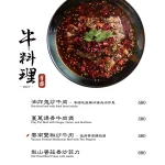 青樓中式餐酒館 menu 8
