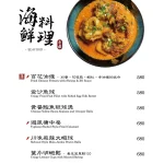 青樓中式餐酒館 menu 9