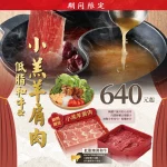 涮乃葉 信義遠百店 menu 25
