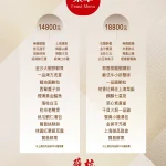 蘇杭餐廳 濟南店 menu 1