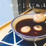 春美冰菓室慶城本店 menu 7