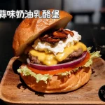 TakeOut Burger&Cafe 民權店 menu 4