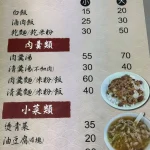 光輝肉羹 menu 1