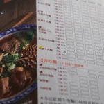 牛肉麵．雞湯 menu 1