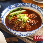 牛肉麵．雞湯 menu 12
