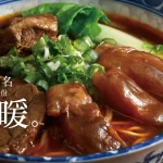 牛肉麵．雞湯 menu 3
