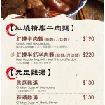 牛肉麵．雞湯 menu 7
