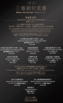 三燔北投 Mihan Beitou menu 3