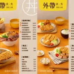 品田牧場 台北松山車站店 menu 1