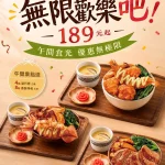 品田牧場 台北松山車站店 menu 2
