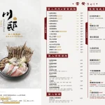 川邸鍋物 劍潭店 menu 1