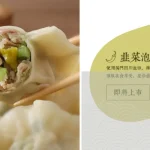 王家水餃館 menu 3