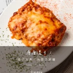 羽樂歐陸創意料理 menu 13