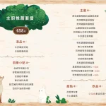 羽樂歐陸創意料理 menu 5