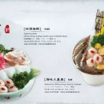 無老鍋 台北中山店 menu 11