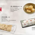 無老鍋 台北中山店 menu 19