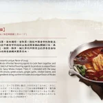 無老鍋 台北中山店 menu 2