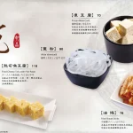 無老鍋 台北中山店 menu 21