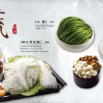 無老鍋 台北中山店 menu 22