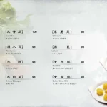 無老鍋 台北中山店 menu 24