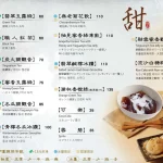 無老鍋 台北中山店 menu 25