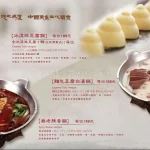 無老鍋 台北中山店 menu 5