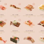 爭鮮迴轉壽司 林森店 menu 1