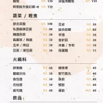 農耕車石頭火鍋 menu 2