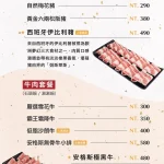 農耕車石頭火鍋 menu 4