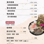 農耕車石頭火鍋 menu 5