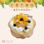 皮皮手作千層蛋糕 menu 13
