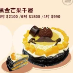 皮皮手作千層蛋糕 menu 9